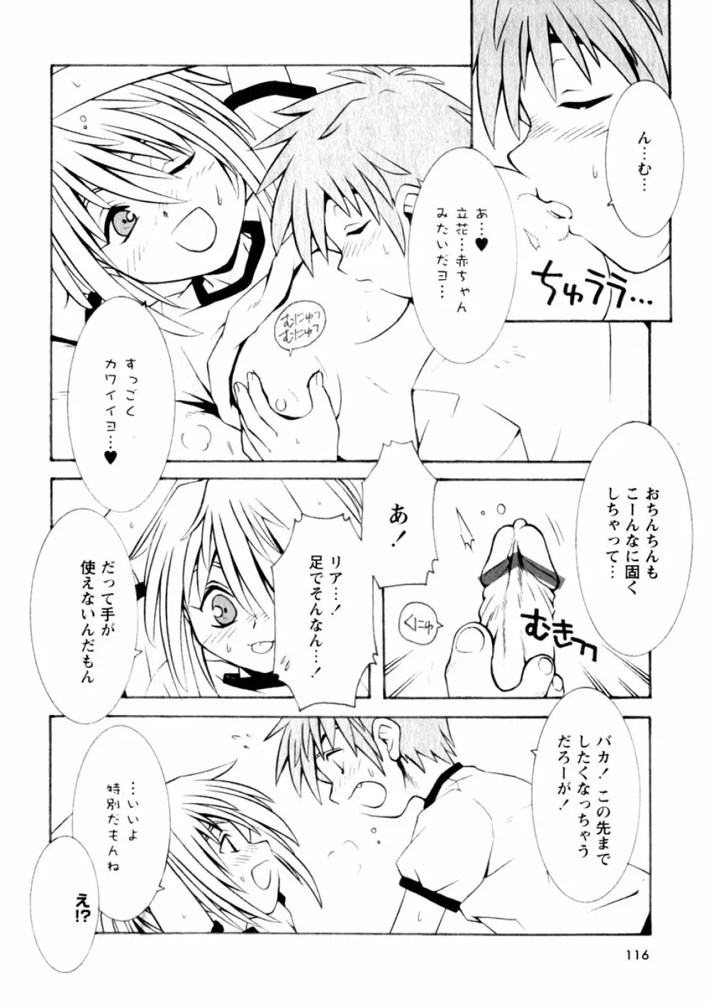 華陵学園初等部 Vol.3 Page.118
