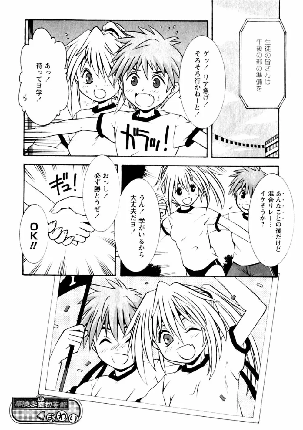 華陵学園初等部 Vol.3 Page.122