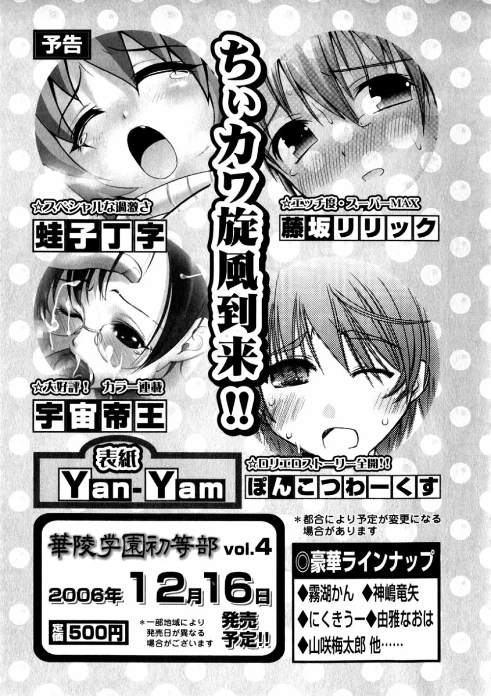華陵学園初等部 Vol.3 Page.123