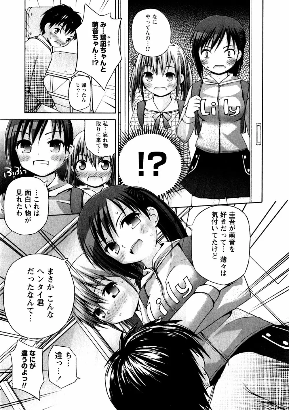 華陵学園初等部 Vol.3 Page.129