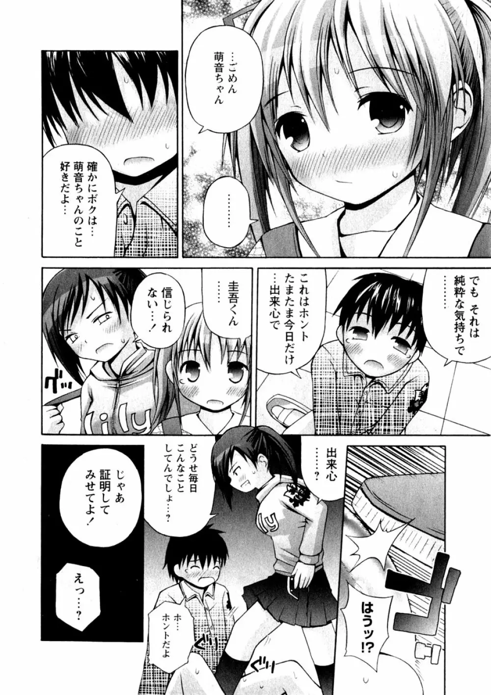 華陵学園初等部 Vol.3 Page.130