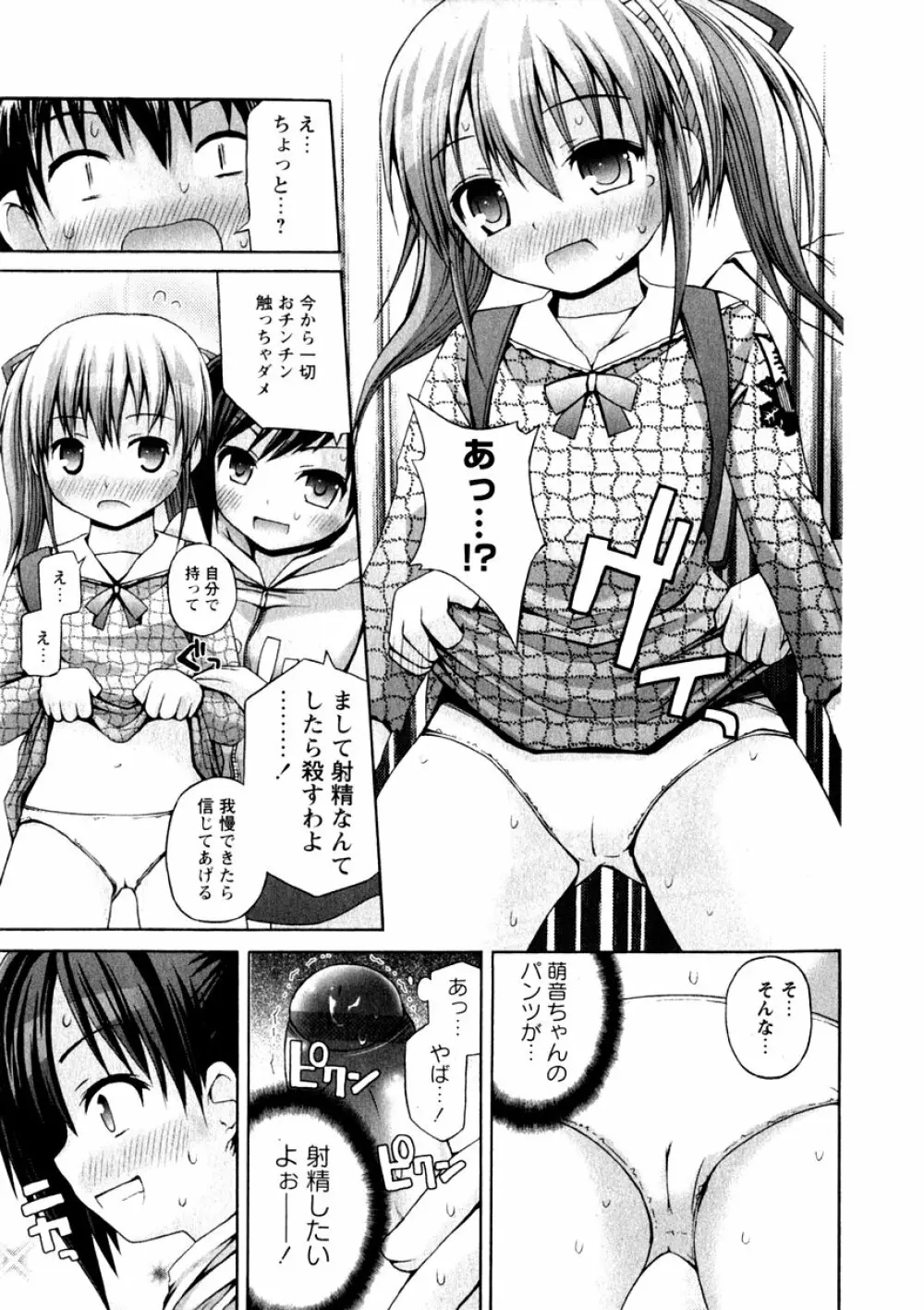 華陵学園初等部 Vol.3 Page.131