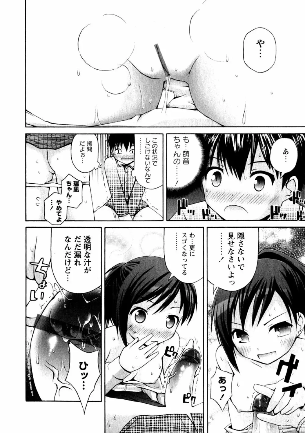 華陵学園初等部 Vol.3 Page.134