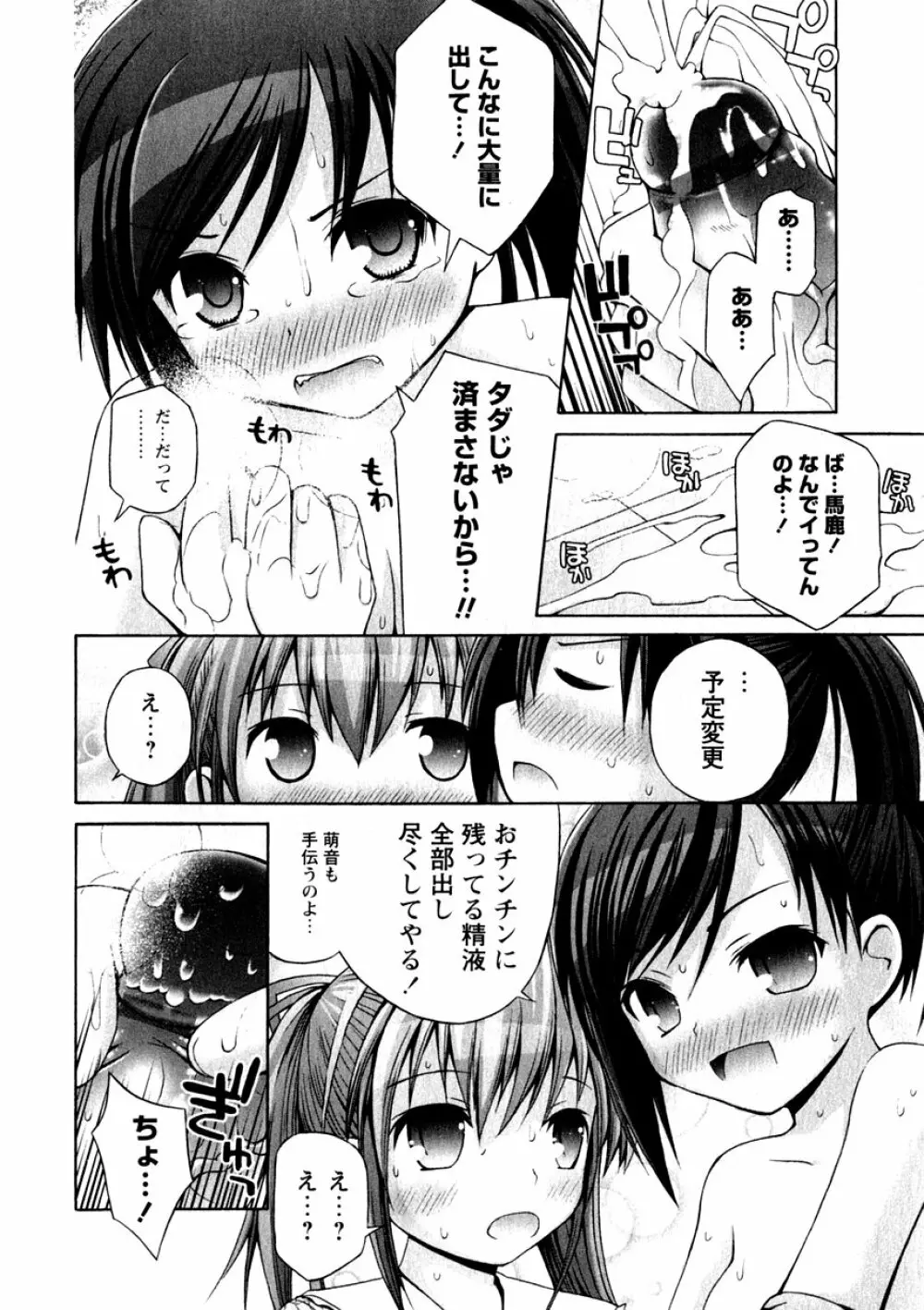 華陵学園初等部 Vol.3 Page.136