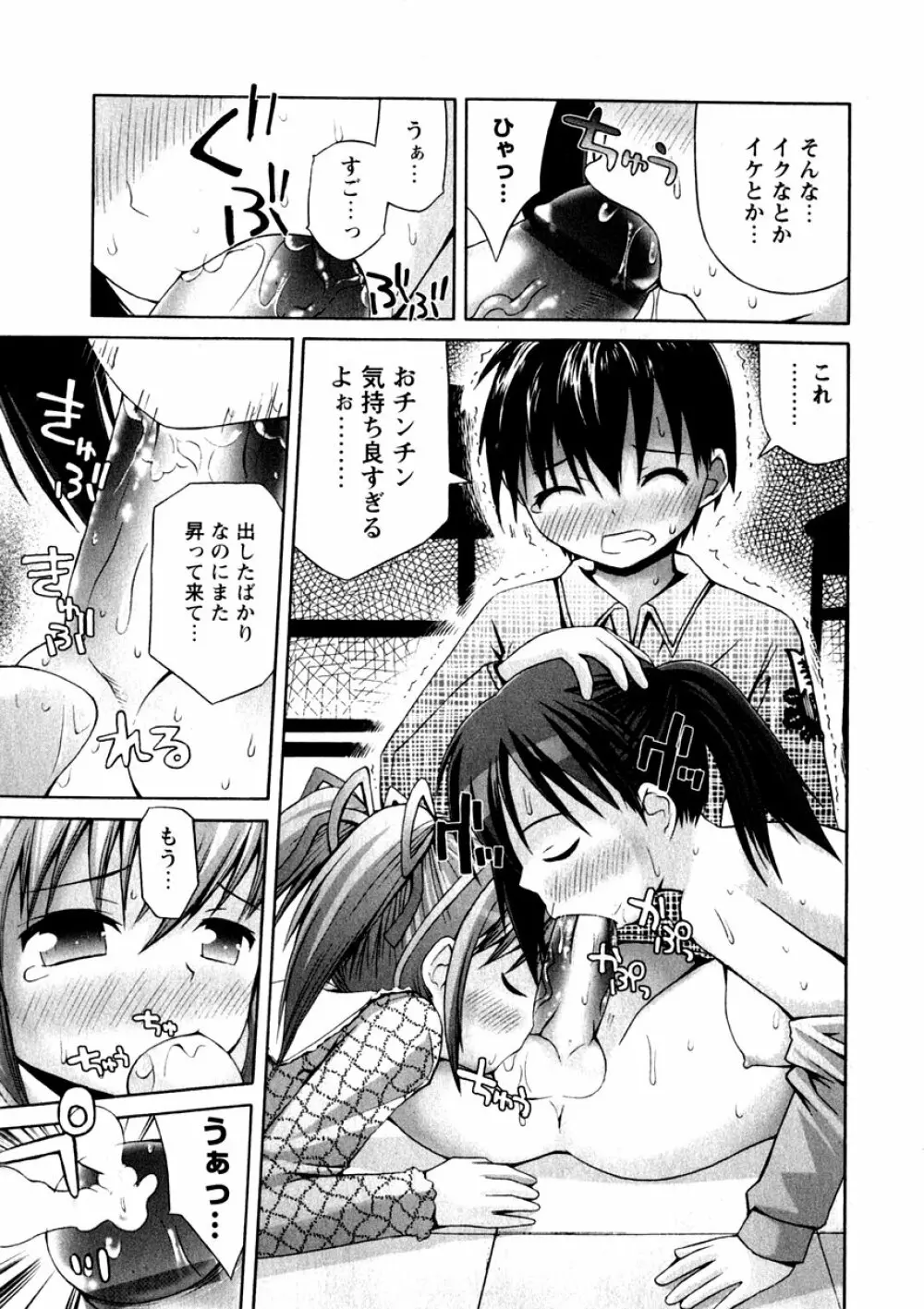 華陵学園初等部 Vol.3 Page.137