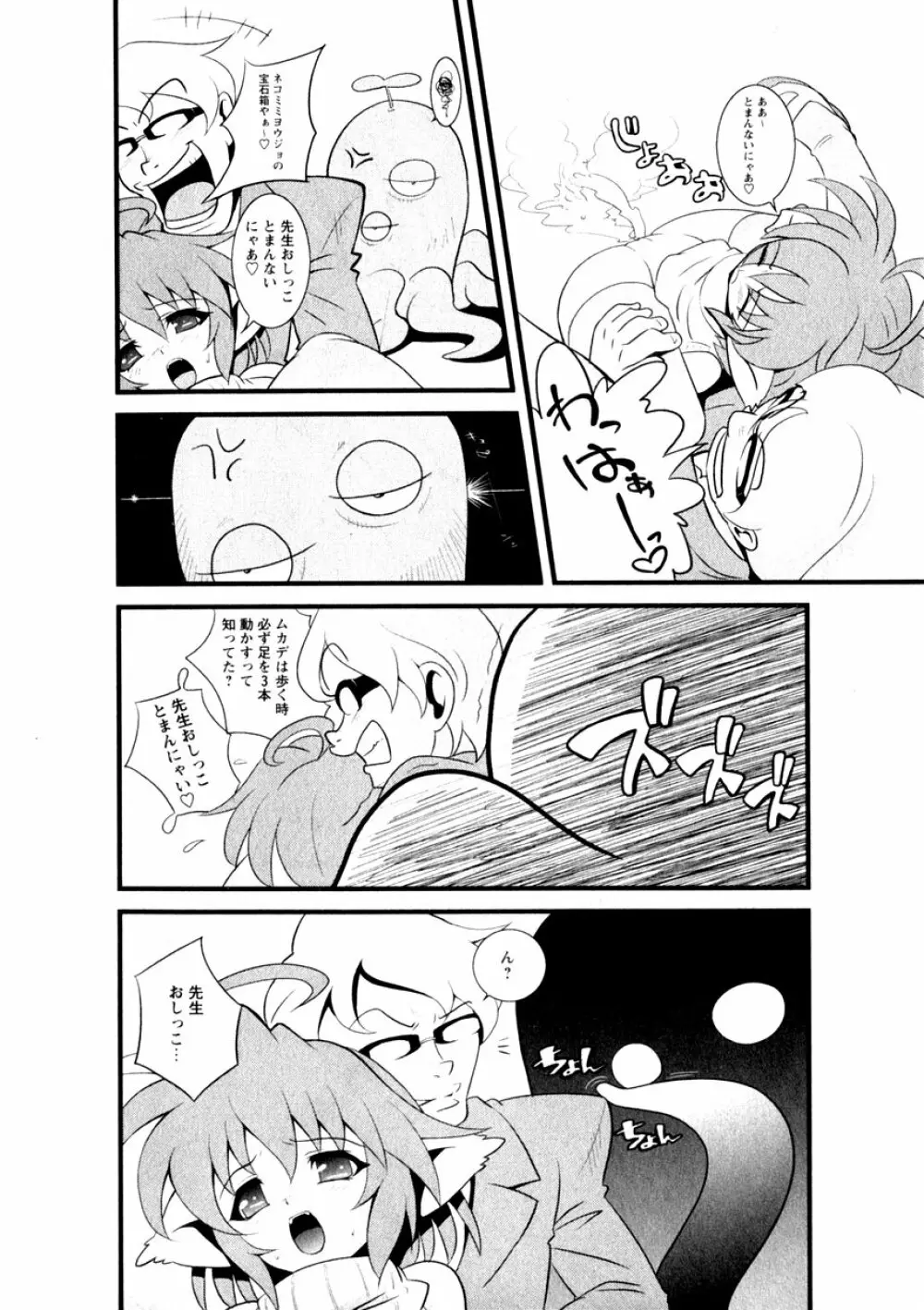 華陵学園初等部 Vol.3 Page.14