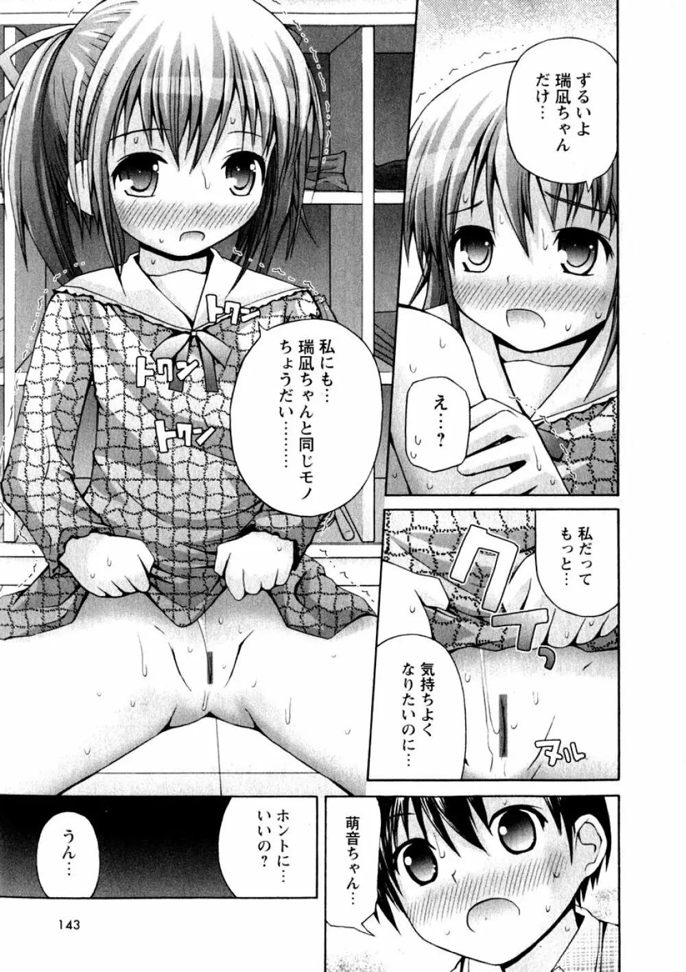 華陵学園初等部 Vol.3 Page.145