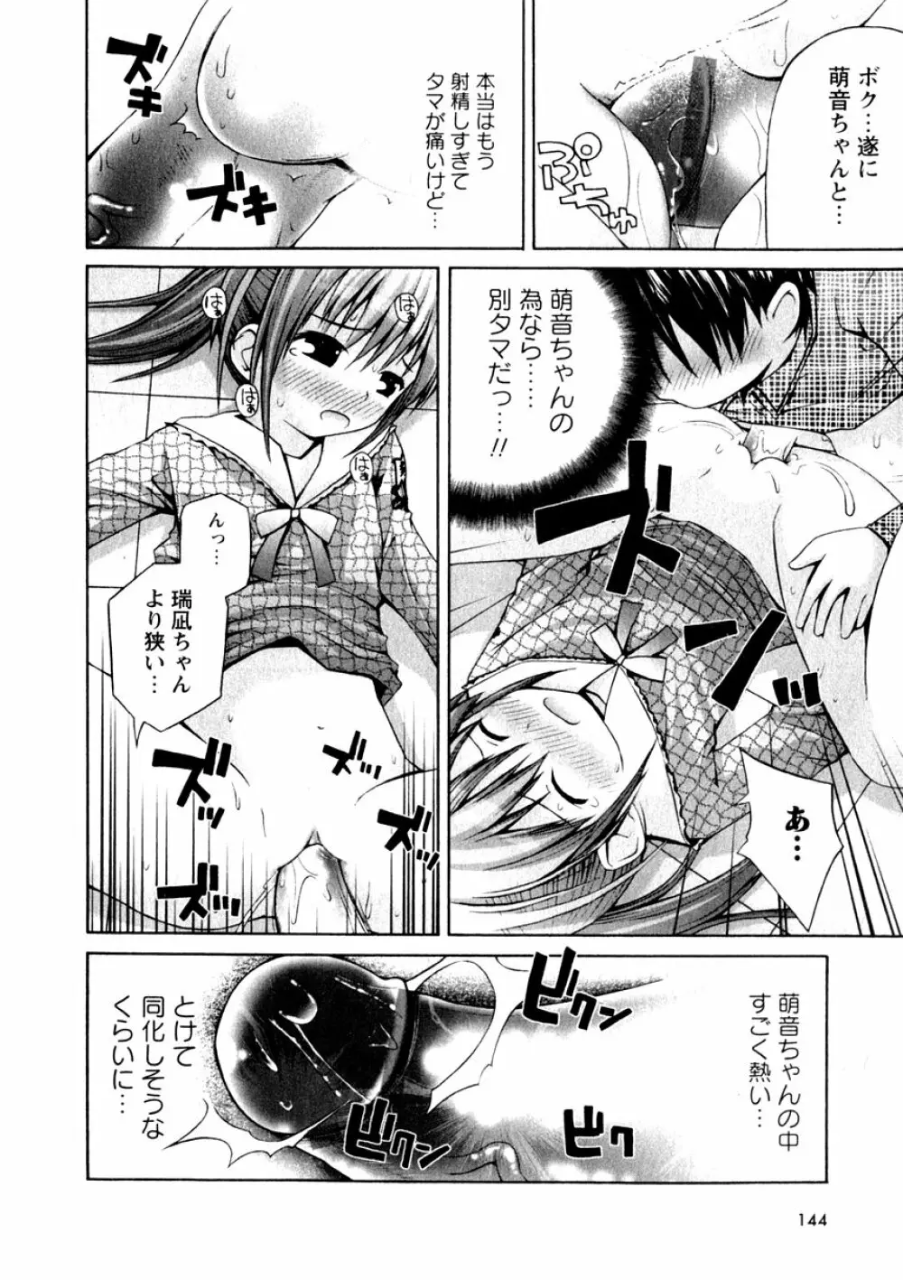 華陵学園初等部 Vol.3 Page.146