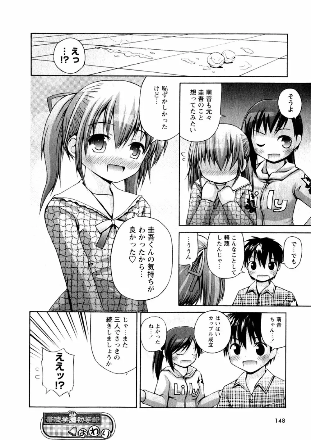 華陵学園初等部 Vol.3 Page.150