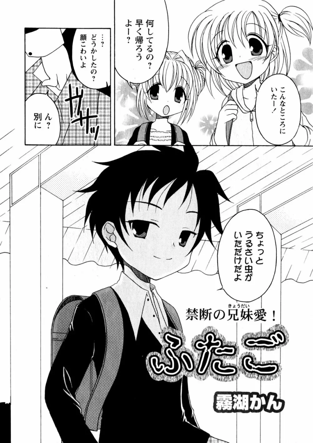 華陵学園初等部 Vol.3 Page.152
