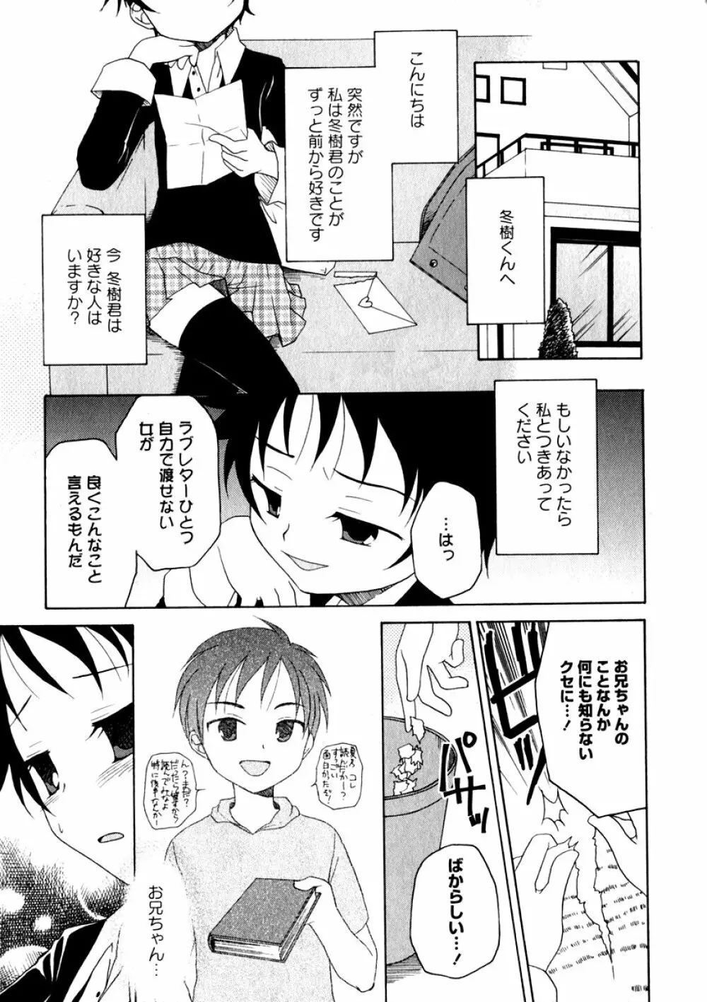 華陵学園初等部 Vol.3 Page.153