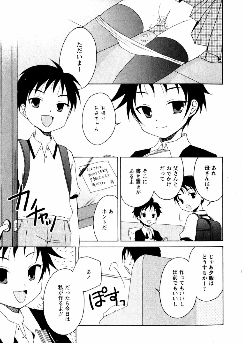 華陵学園初等部 Vol.3 Page.155