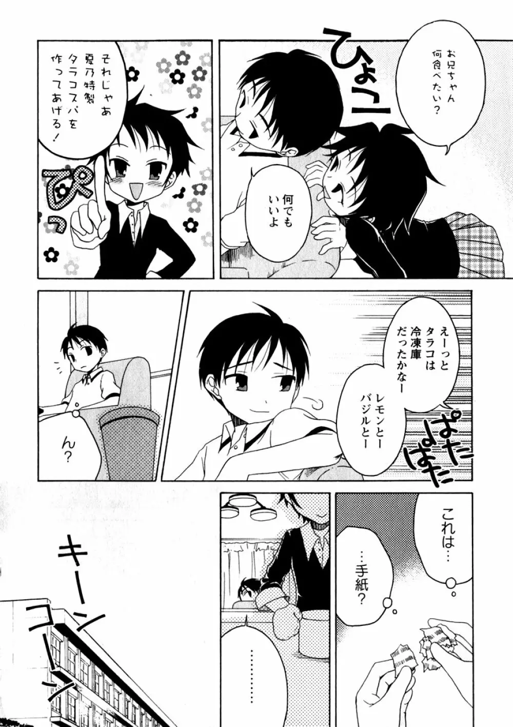 華陵学園初等部 Vol.3 Page.156