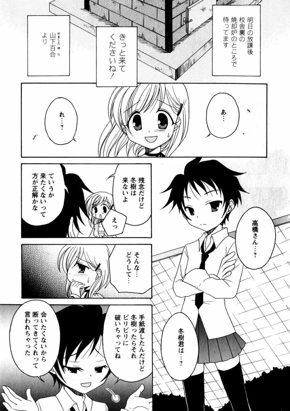 華陵学園初等部 Vol.3 Page.157