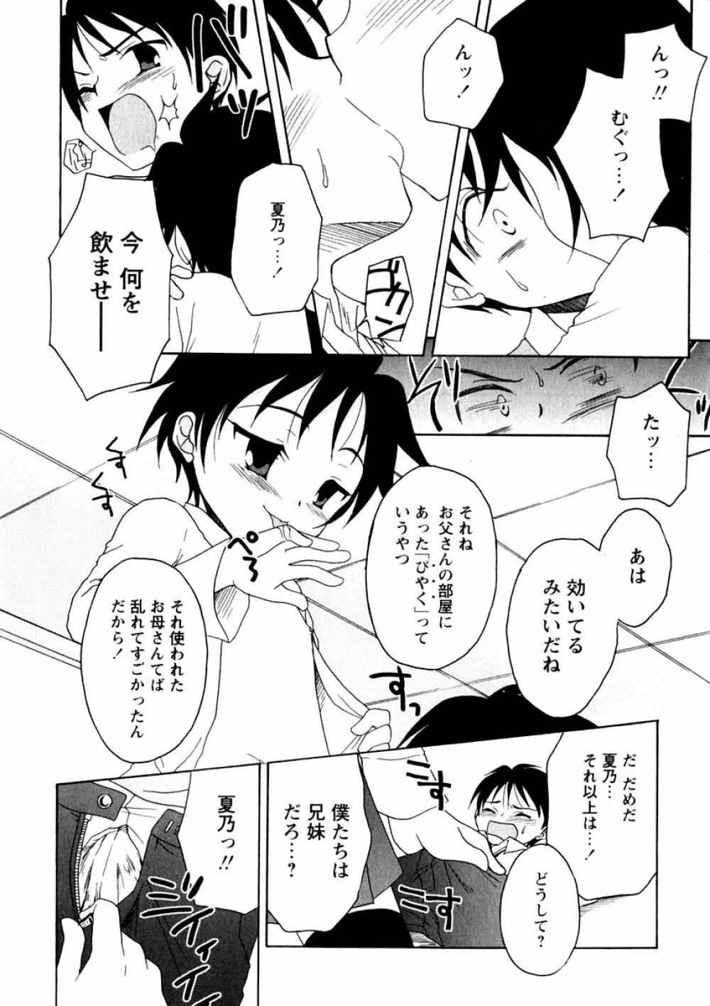 華陵学園初等部 Vol.3 Page.161