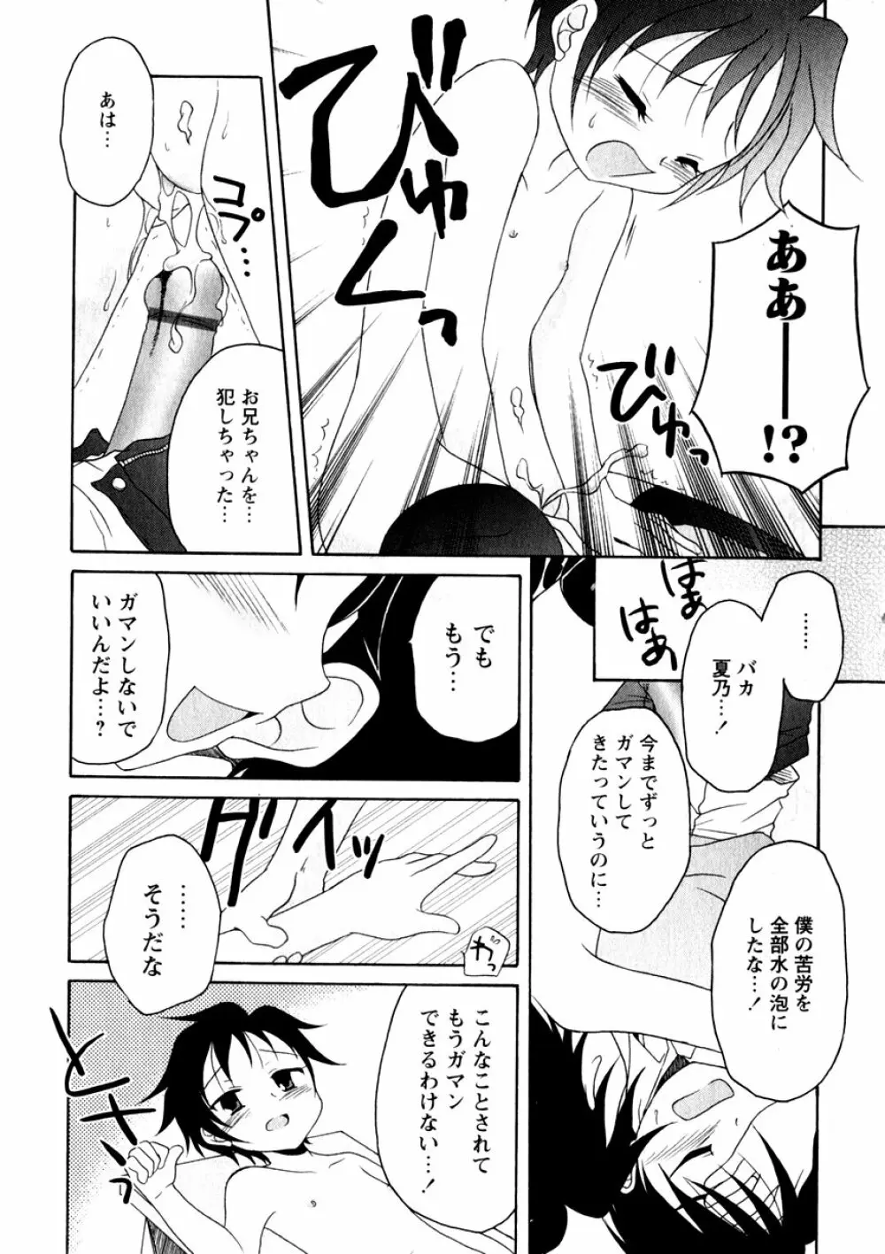 華陵学園初等部 Vol.3 Page.165