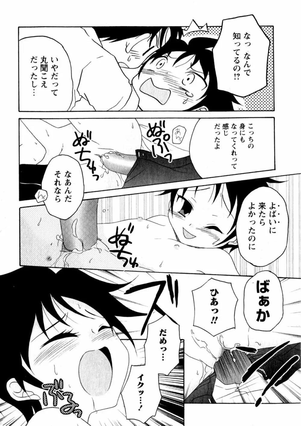 華陵学園初等部 Vol.3 Page.168
