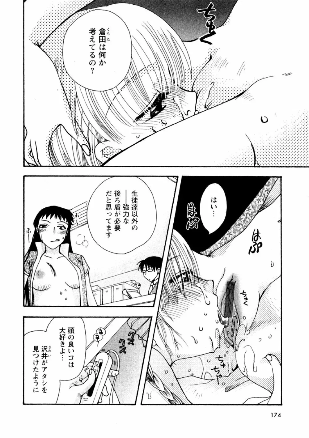 華陵学園初等部 Vol.3 Page.176