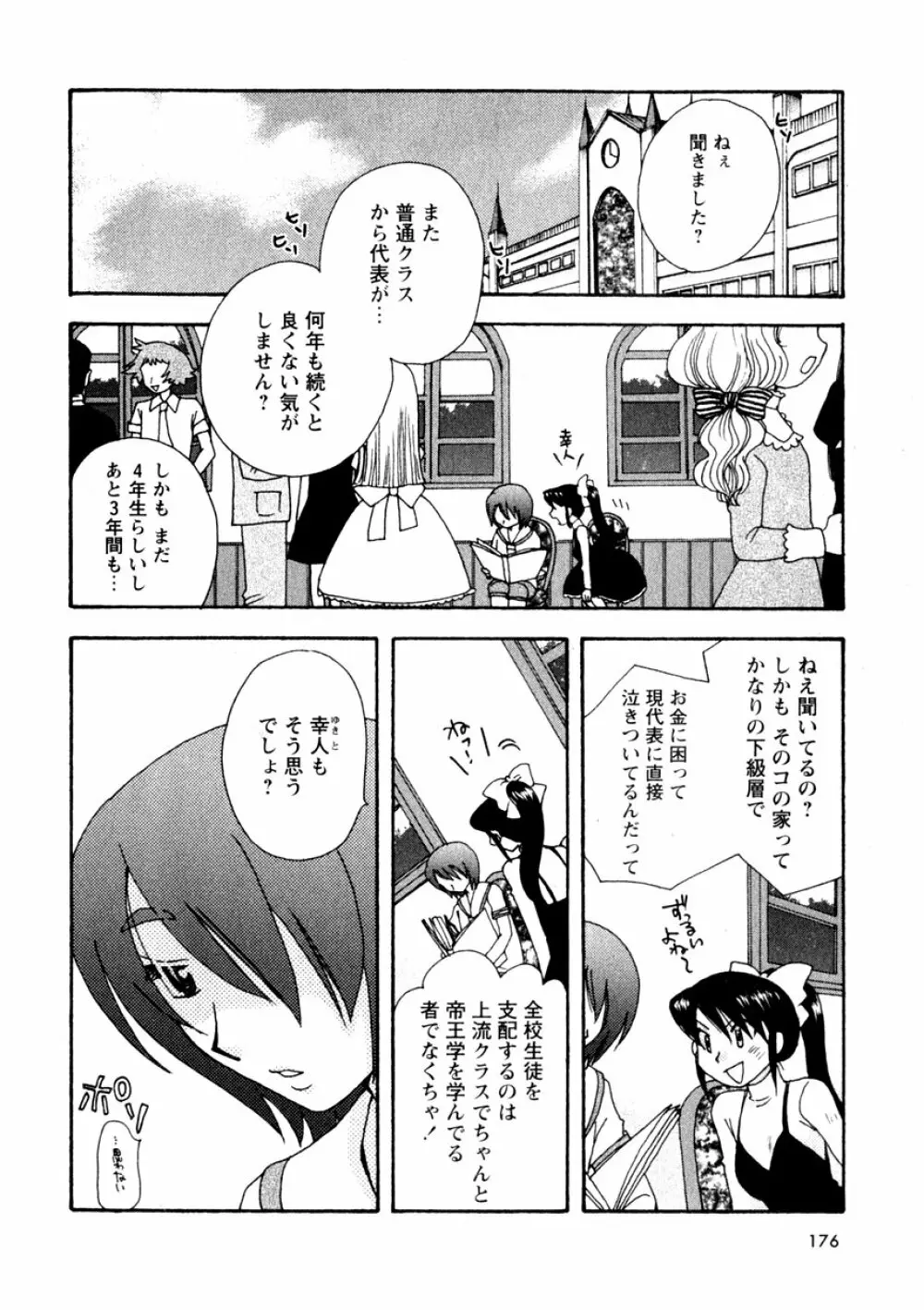 華陵学園初等部 Vol.3 Page.178