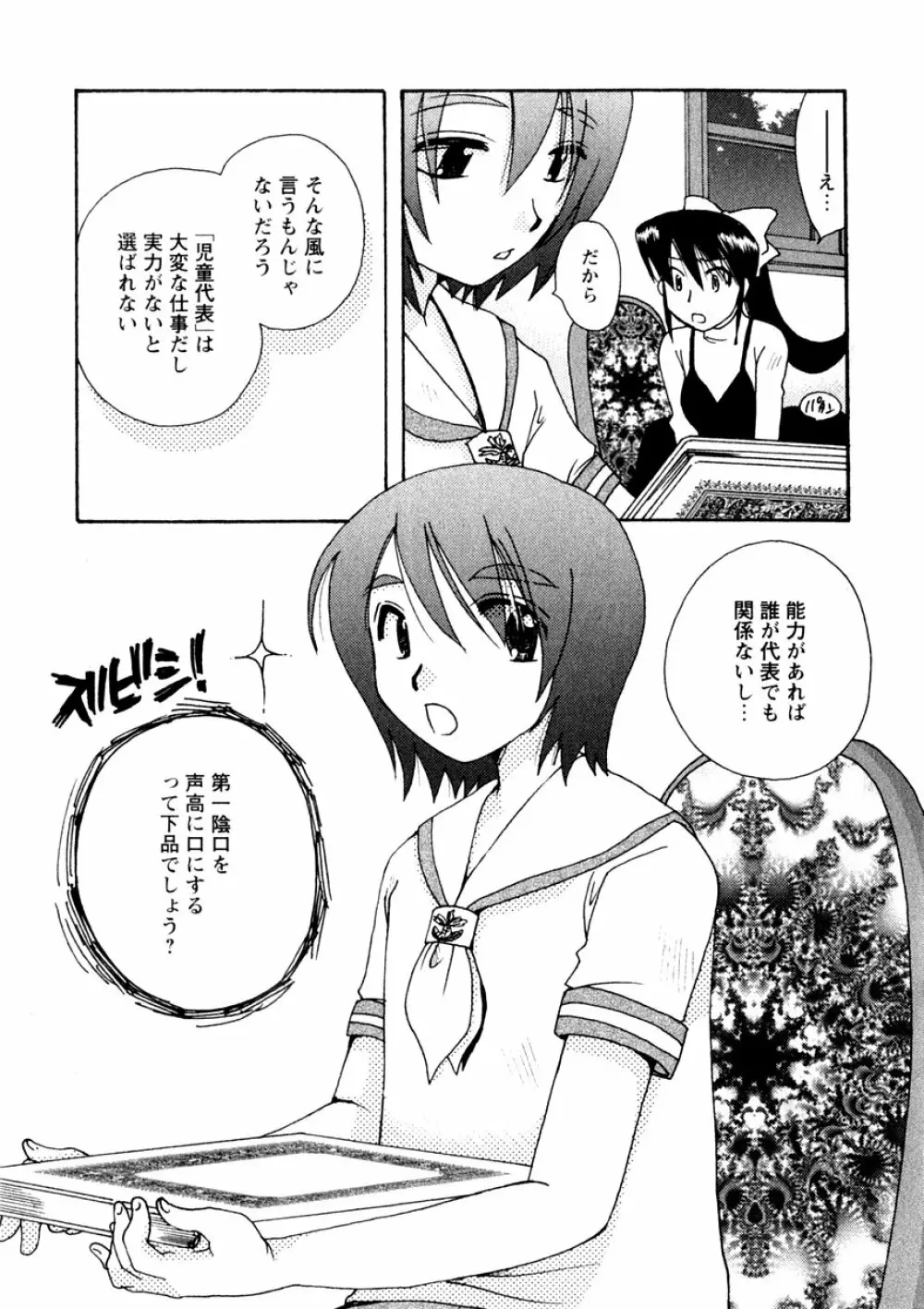 華陵学園初等部 Vol.3 Page.179