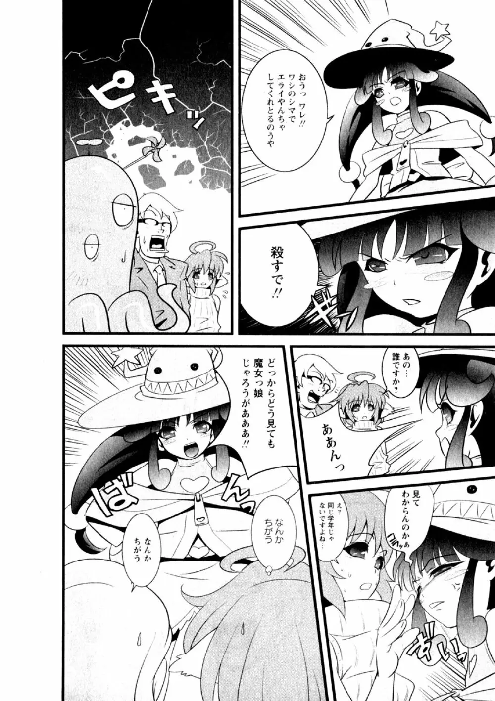華陵学園初等部 Vol.3 Page.18