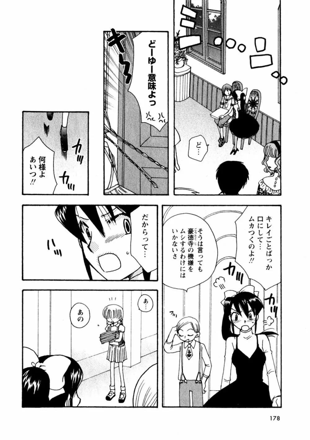 華陵学園初等部 Vol.3 Page.180