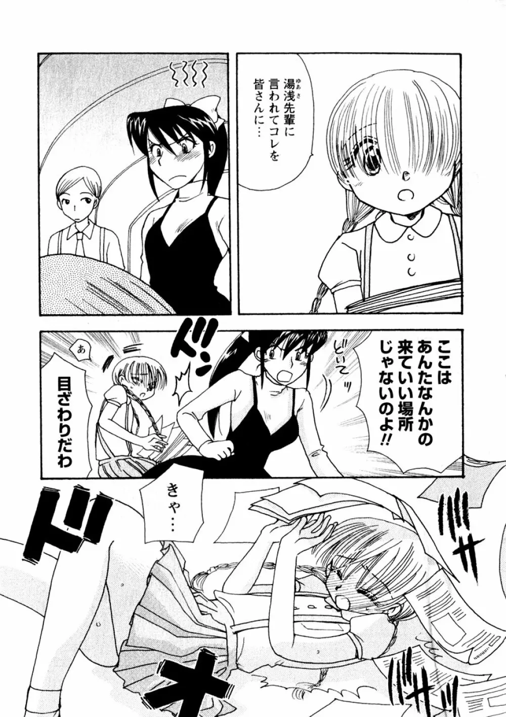 華陵学園初等部 Vol.3 Page.181