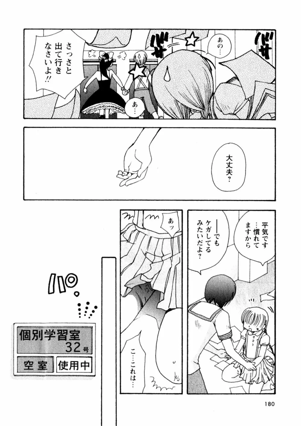 華陵学園初等部 Vol.3 Page.182