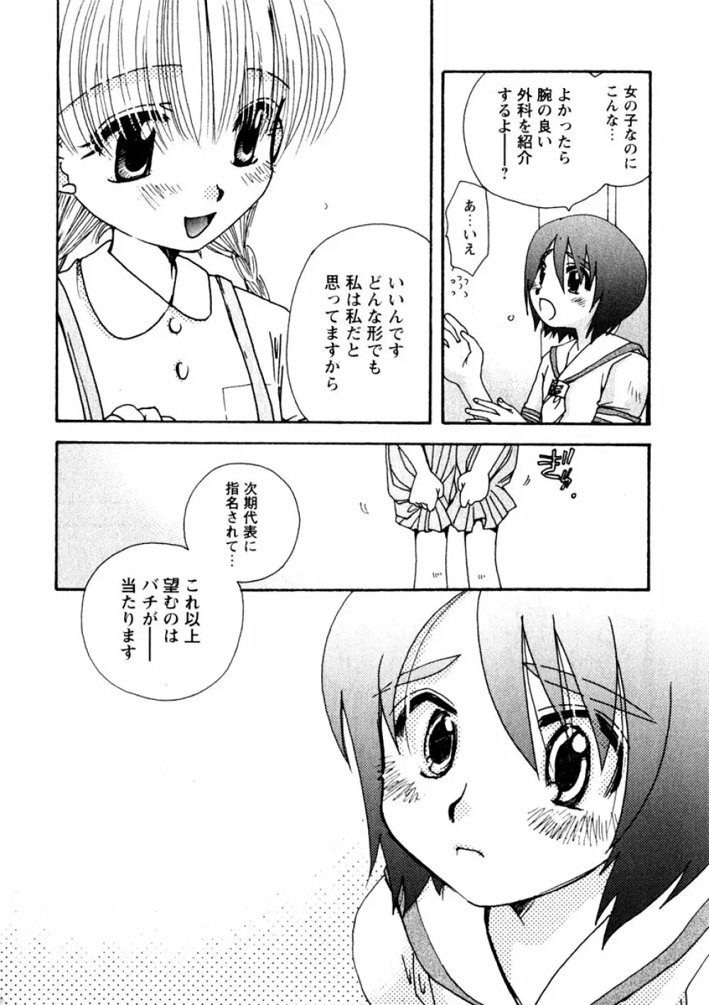 華陵学園初等部 Vol.3 Page.184