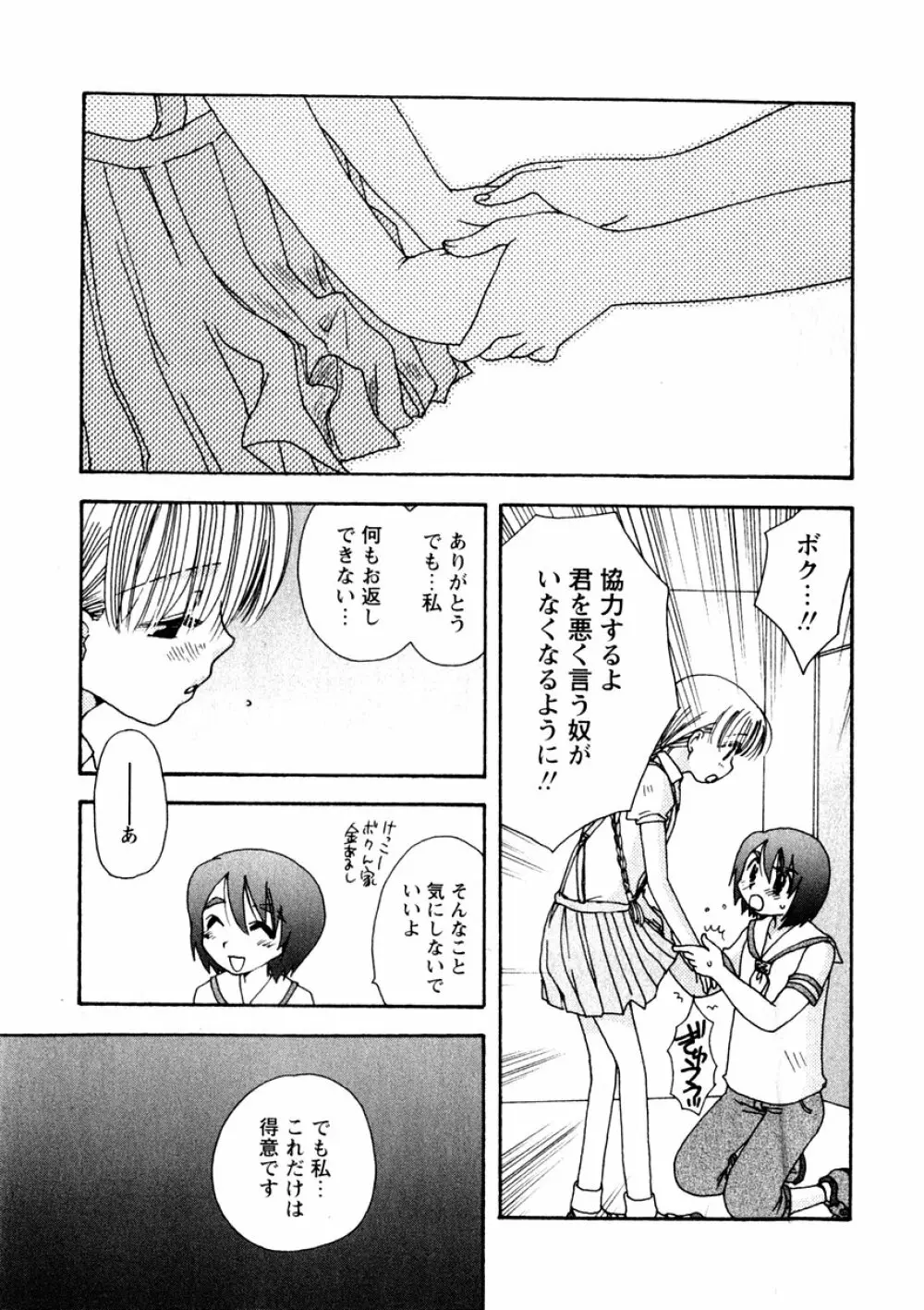 華陵学園初等部 Vol.3 Page.185
