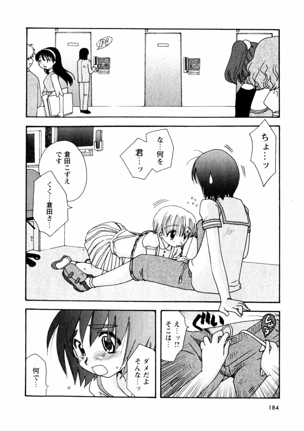 華陵学園初等部 Vol.3 Page.186