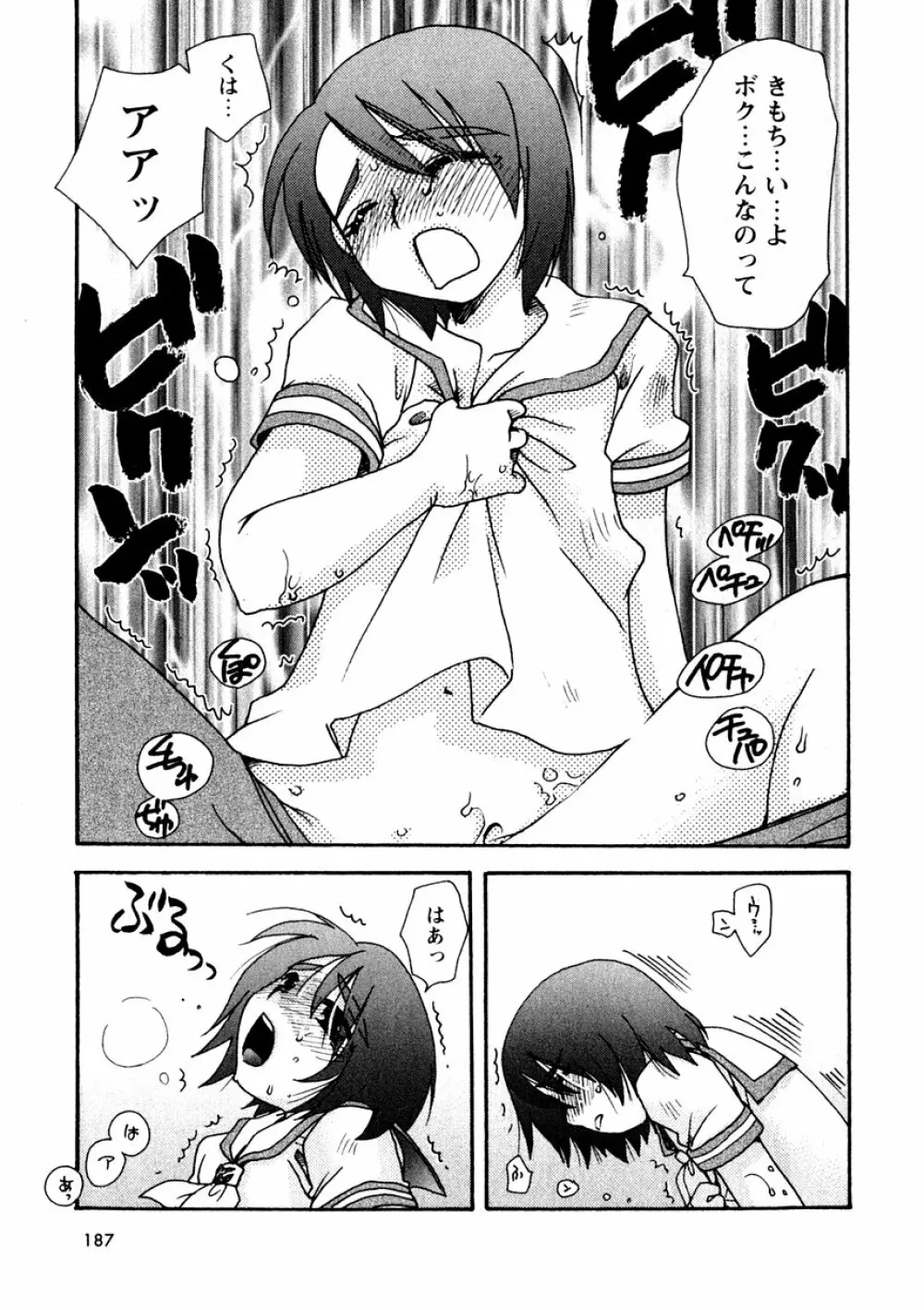 華陵学園初等部 Vol.3 Page.189