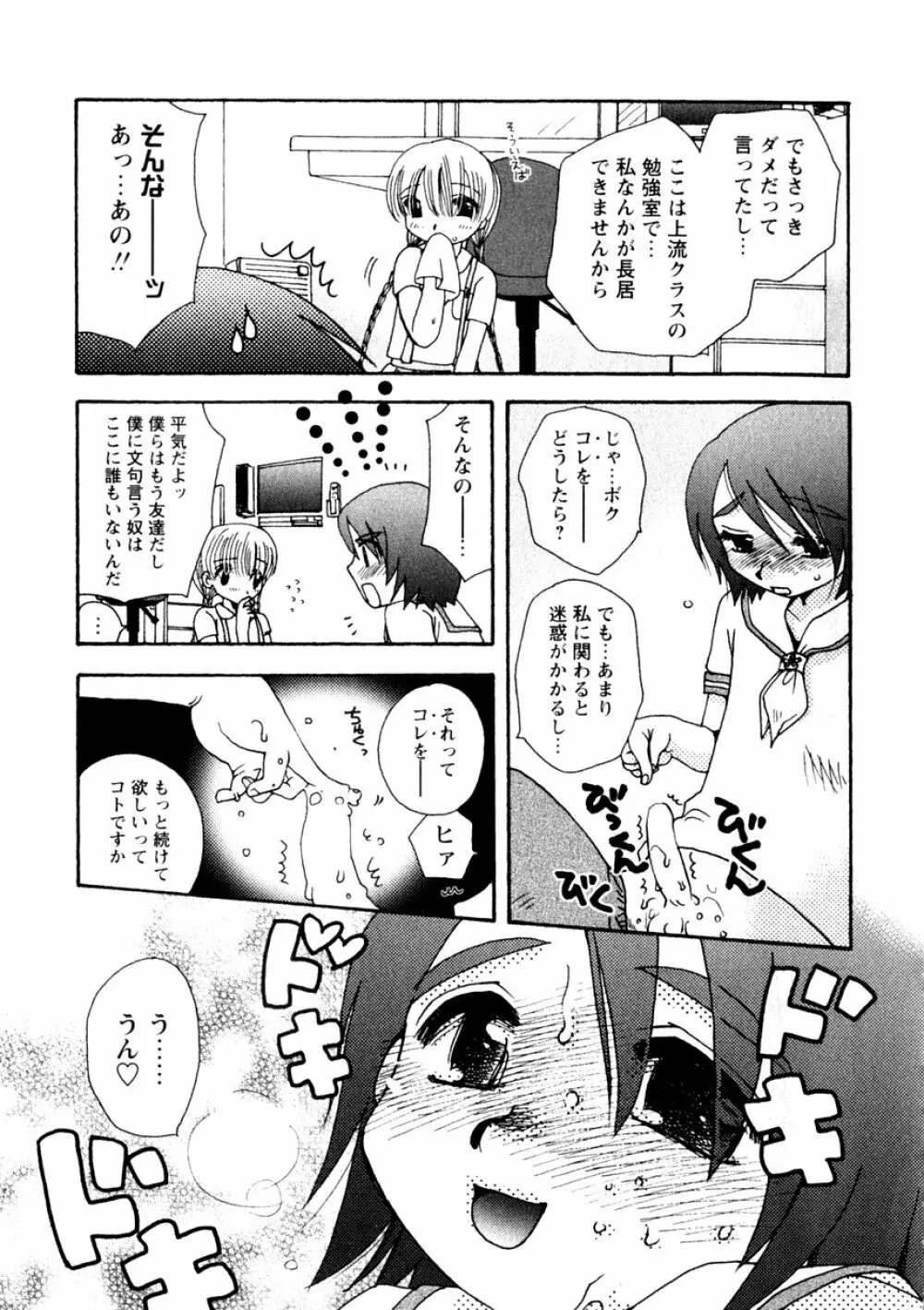 華陵学園初等部 Vol.3 Page.191