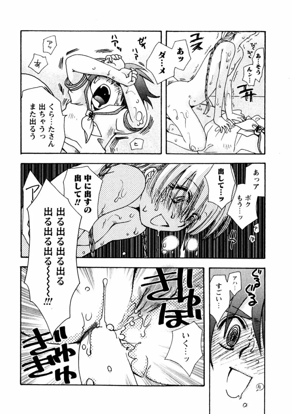 華陵学園初等部 Vol.3 Page.196