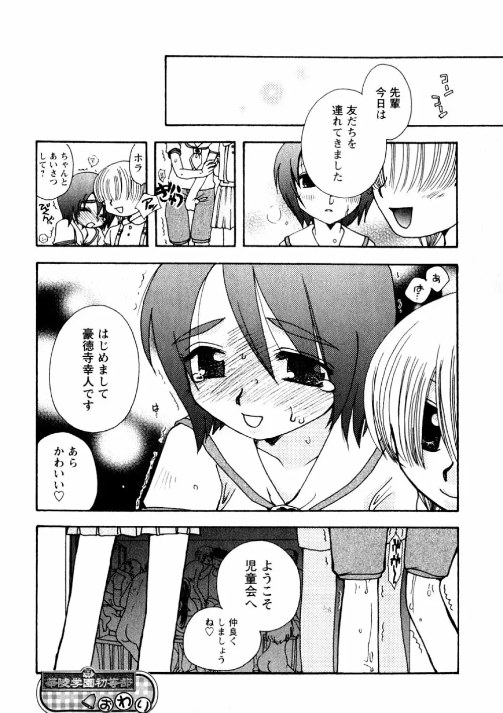 華陵学園初等部 Vol.3 Page.198