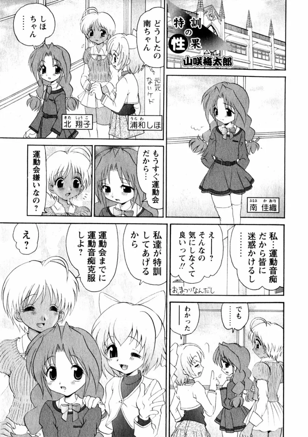 華陵学園初等部 Vol.3 Page.199
