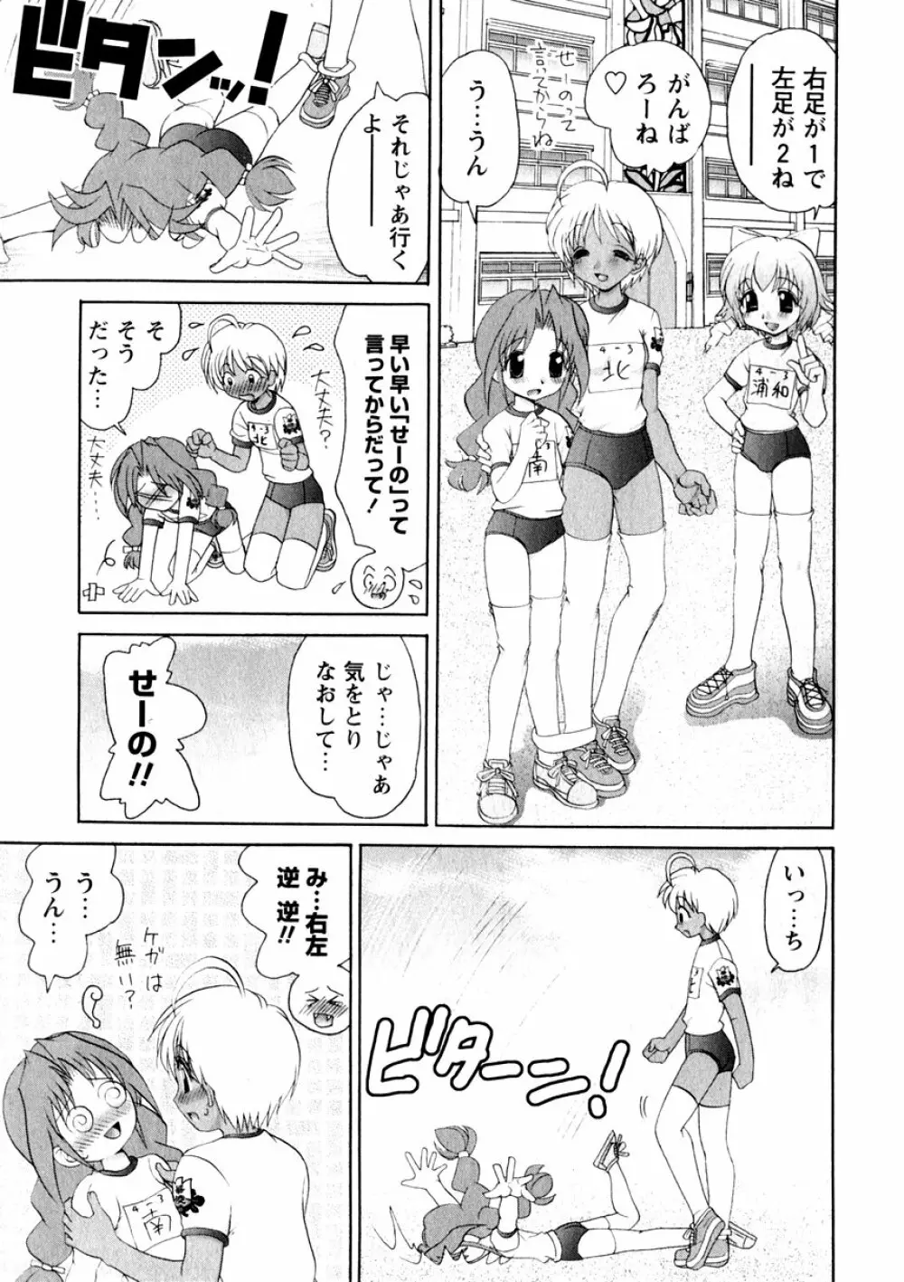 華陵学園初等部 Vol.3 Page.201