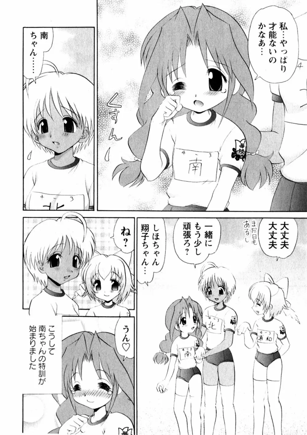 華陵学園初等部 Vol.3 Page.202