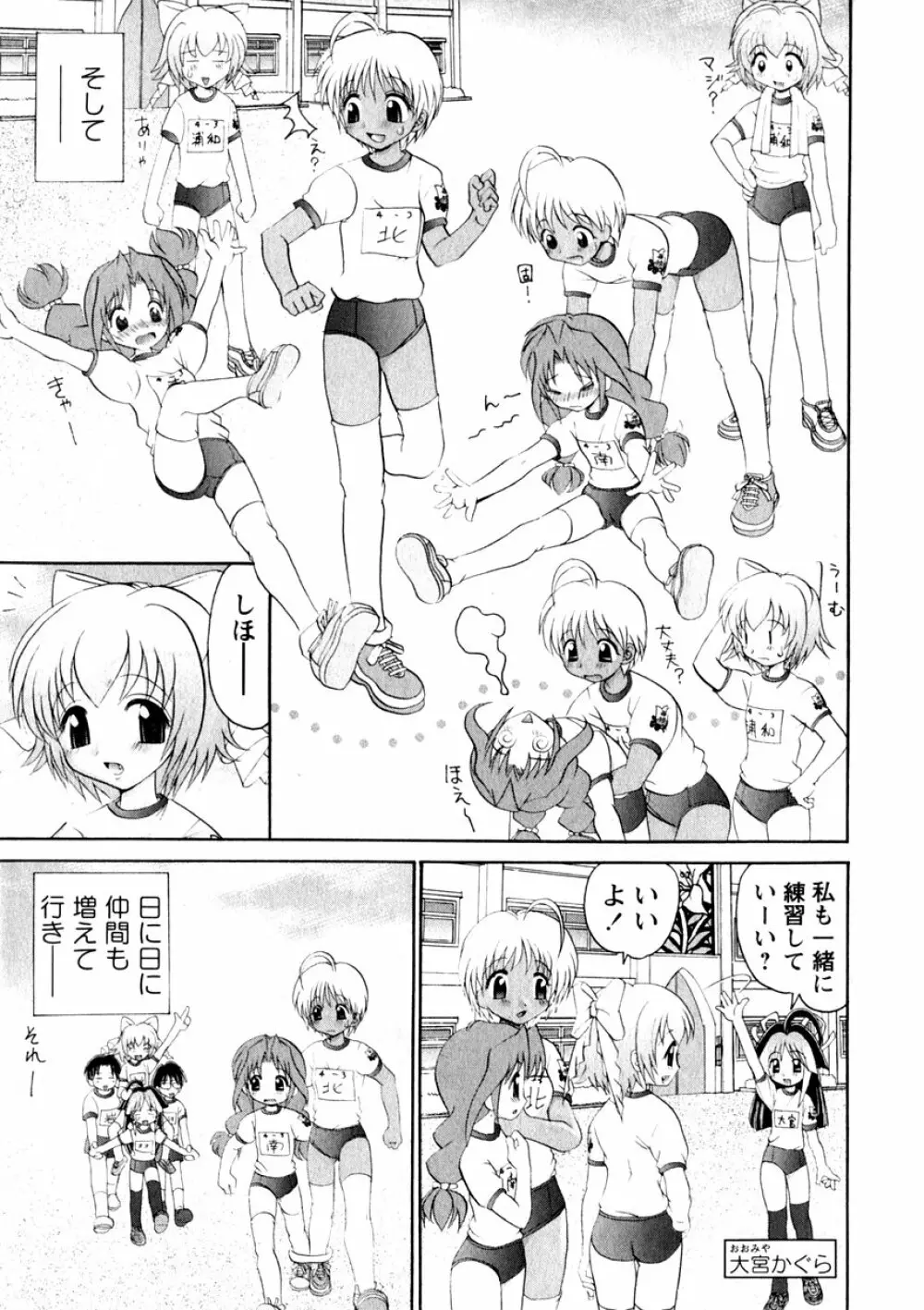 華陵学園初等部 Vol.3 Page.203