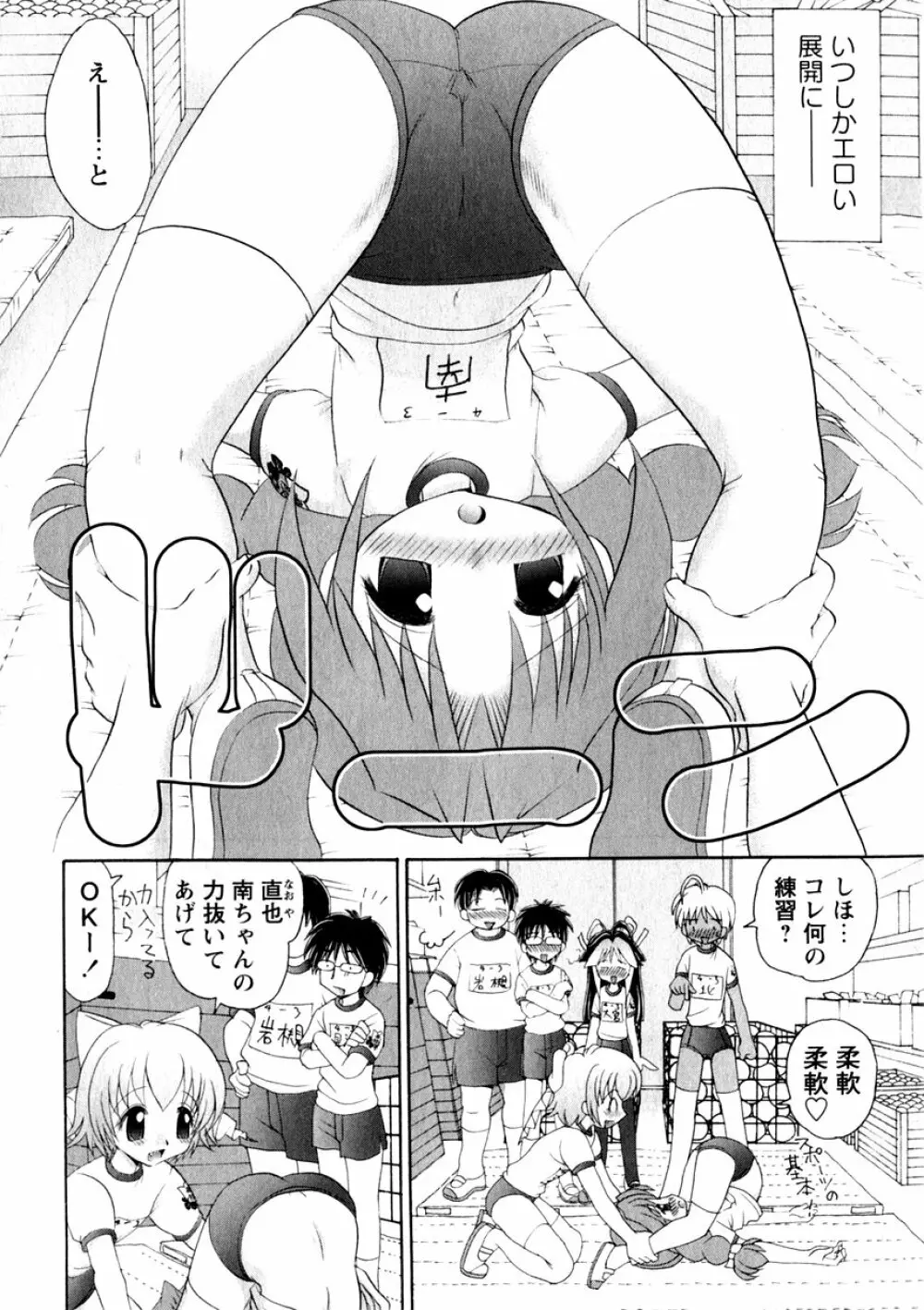 華陵学園初等部 Vol.3 Page.204