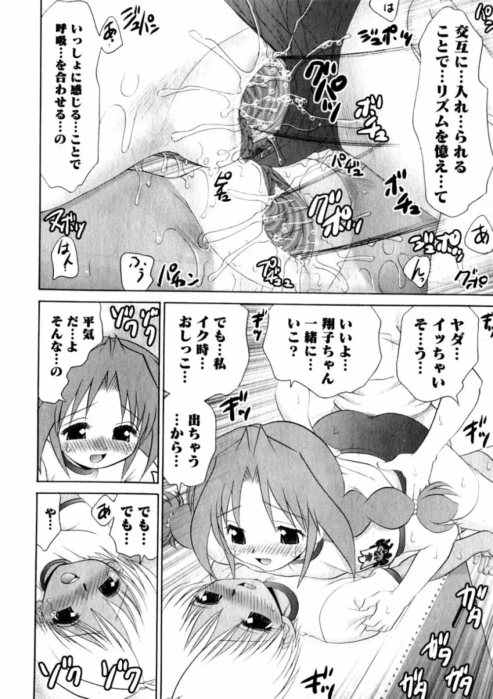 華陵学園初等部 Vol.3 Page.216