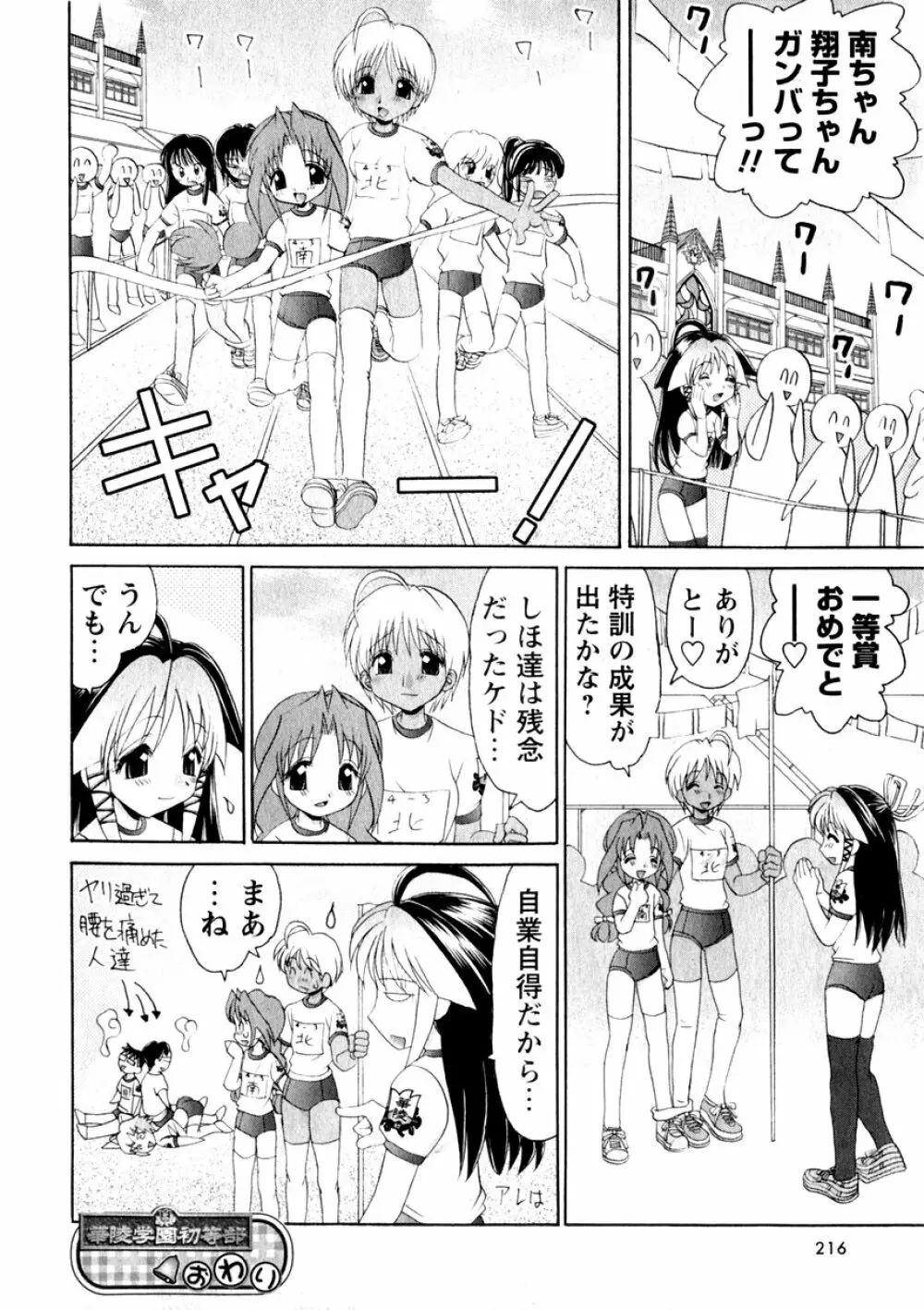 華陵学園初等部 Vol.3 Page.218