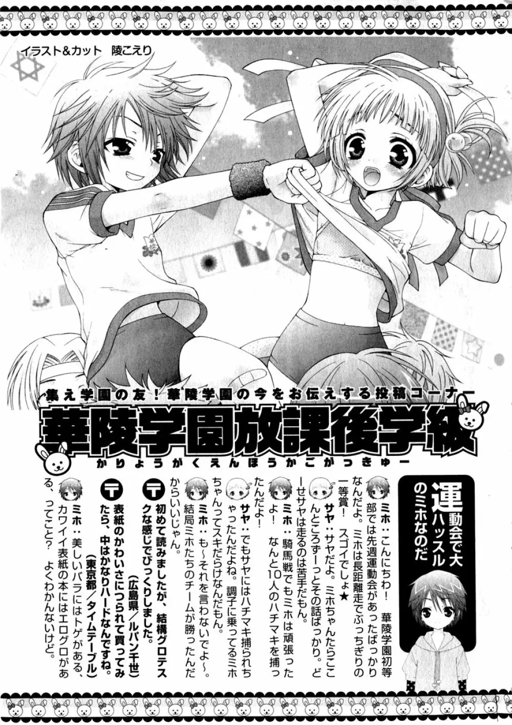 華陵学園初等部 Vol.3 Page.221