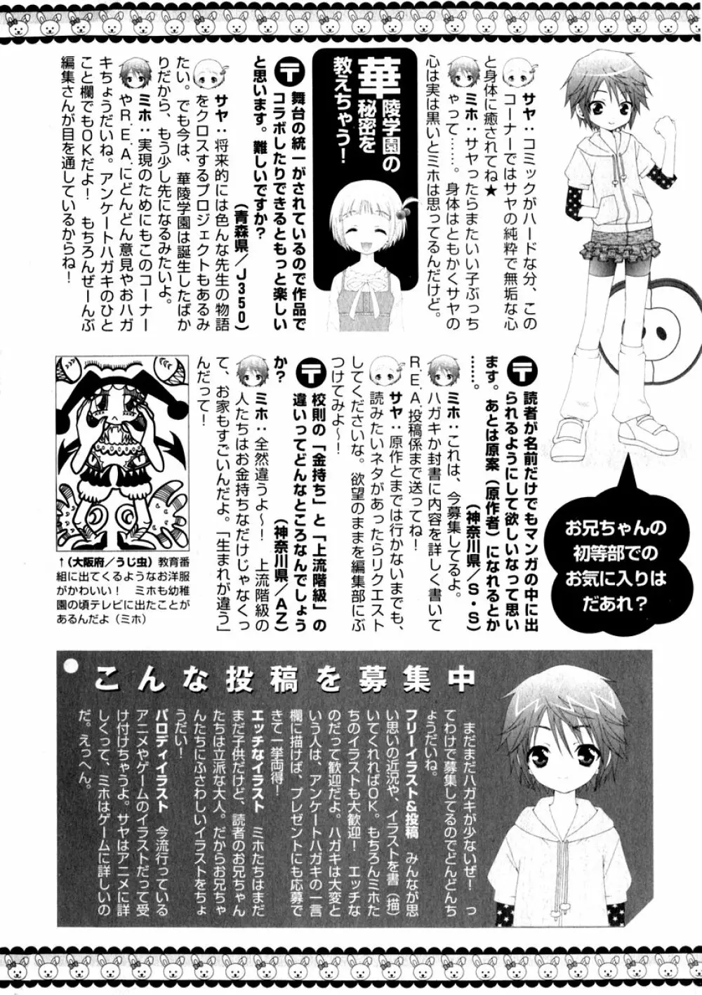 華陵学園初等部 Vol.3 Page.222