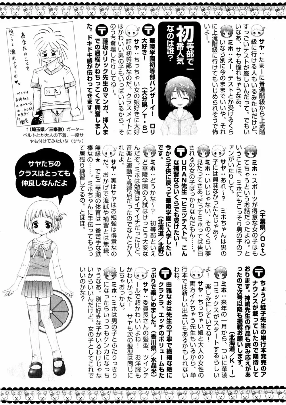 華陵学園初等部 Vol.3 Page.223