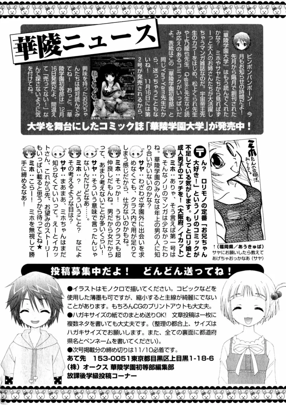 華陵学園初等部 Vol.3 Page.224