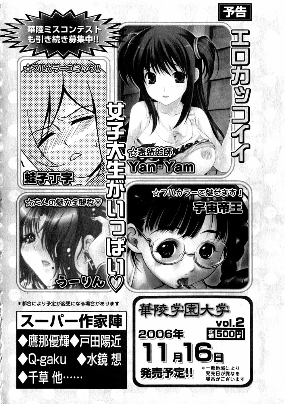 華陵学園初等部 Vol.3 Page.228