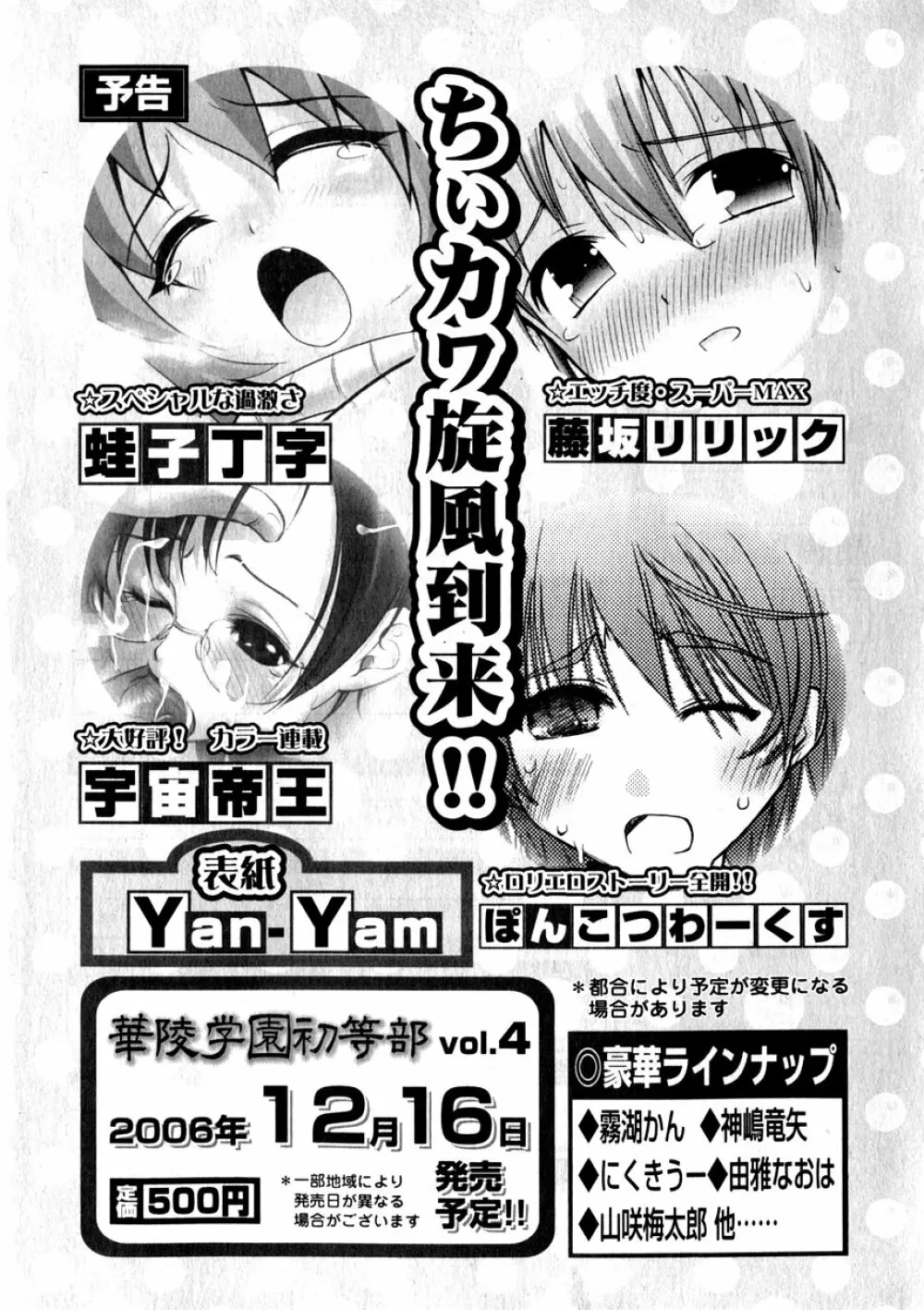 華陵学園初等部 Vol.3 Page.229