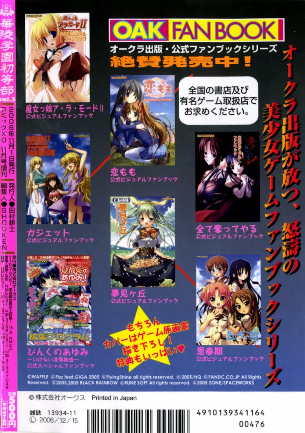 華陵学園初等部 Vol.3 Page.236