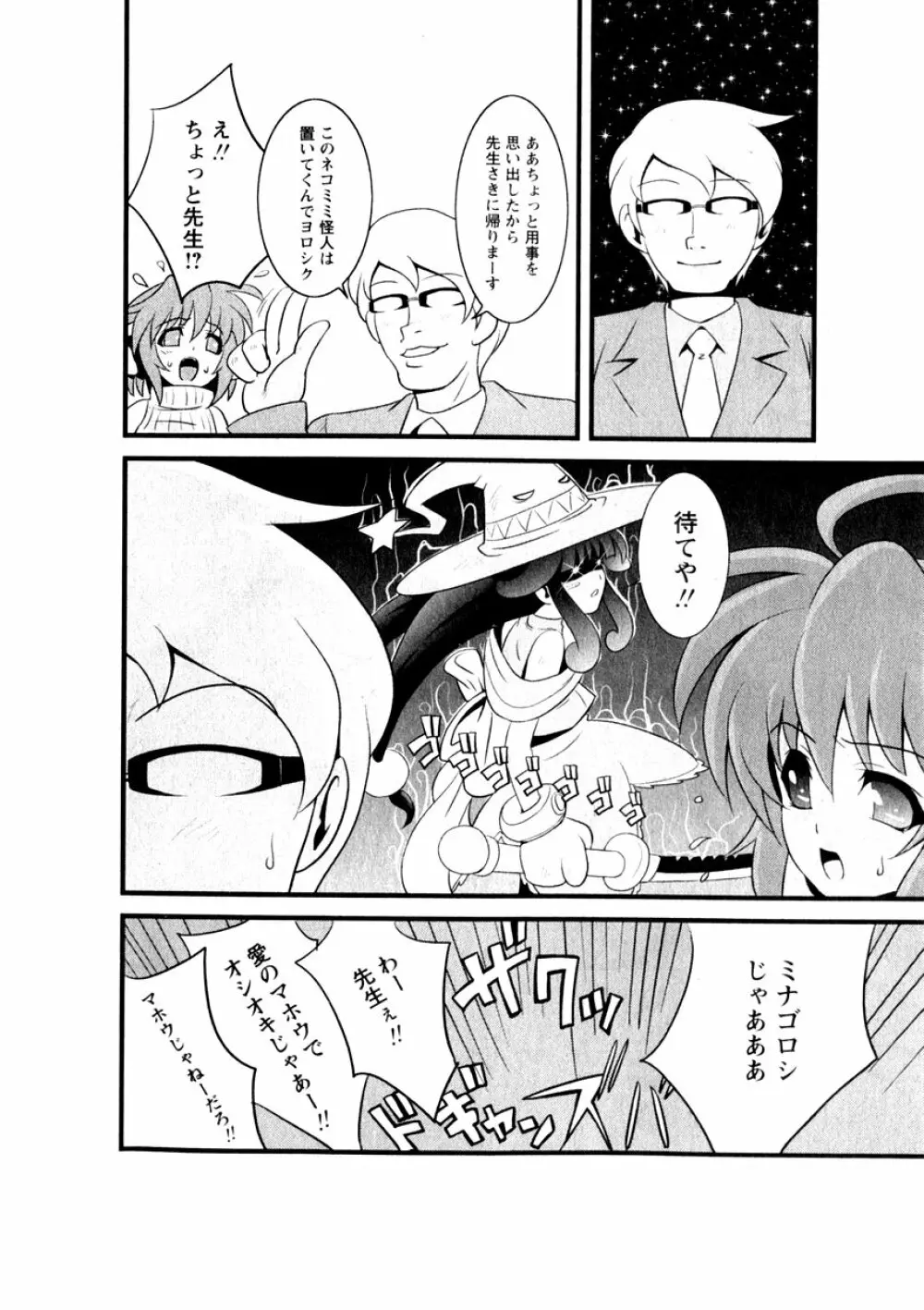 華陵学園初等部 Vol.3 Page.26